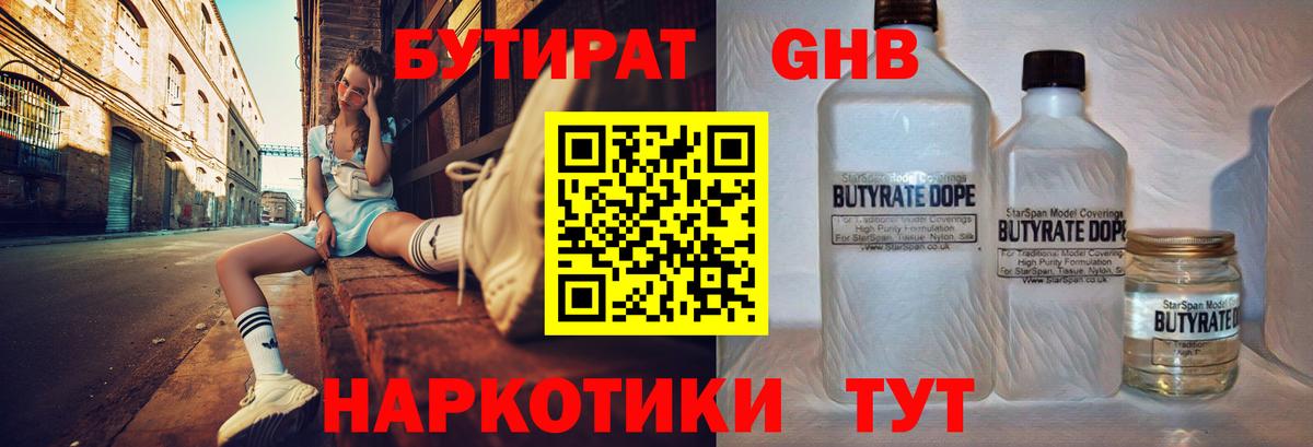 Выборг  Бутират оксана  БУТИРАТ  Вход с VPN 