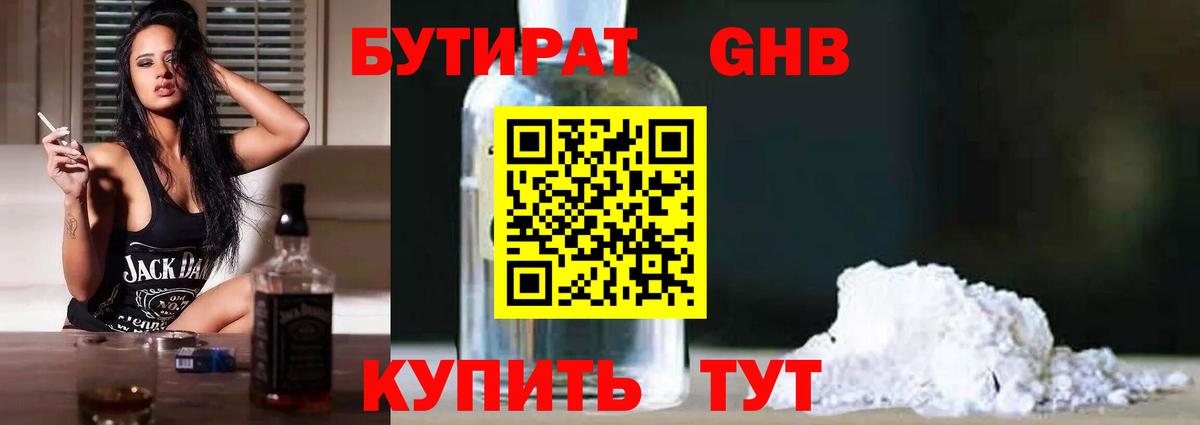 Бутират BDO 33% Выборг