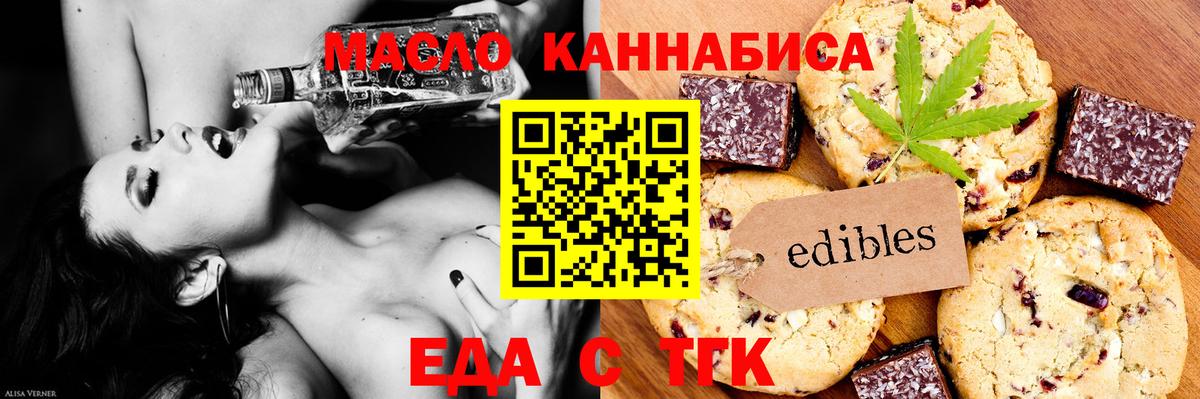Еда ТГК конопля Выборг