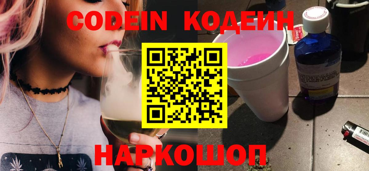 Codein Purple Drank  Выборг 