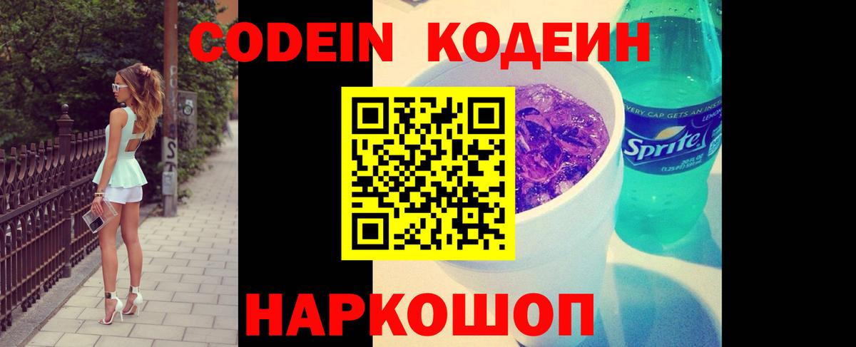 Кодеин напиток Lean (лин)  Кодеин Purple Drank  Выборг  Вход с VPN 