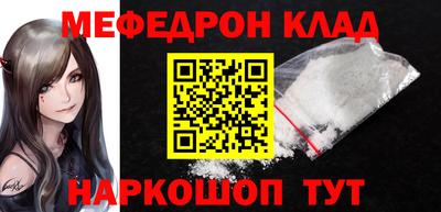 мяу мяу кристалл Бийск