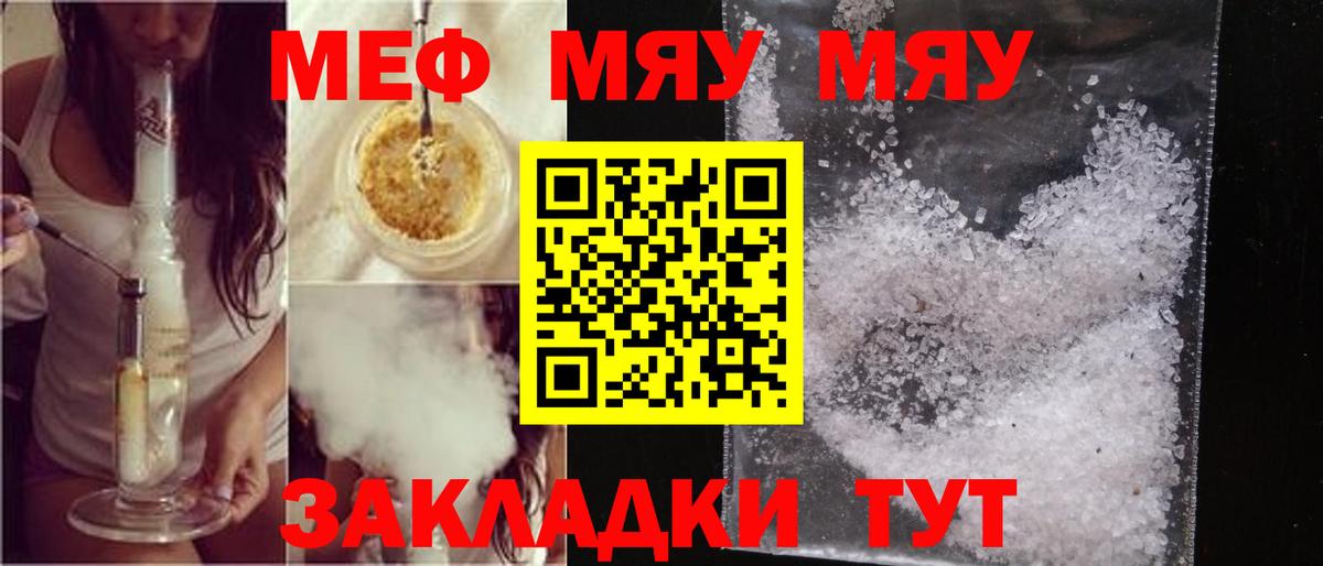 МЯУ-МЯУ кристаллы  Вход с VPN  Выборг 