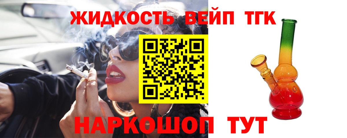 Дистиллят ТГК вейп Выборг